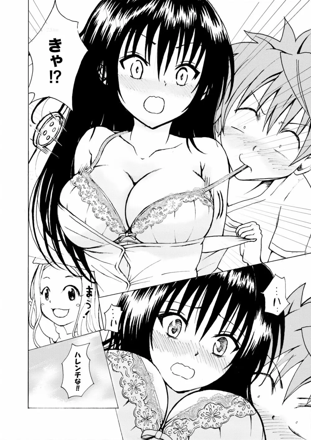 古手川さんが転んだ！ - page8