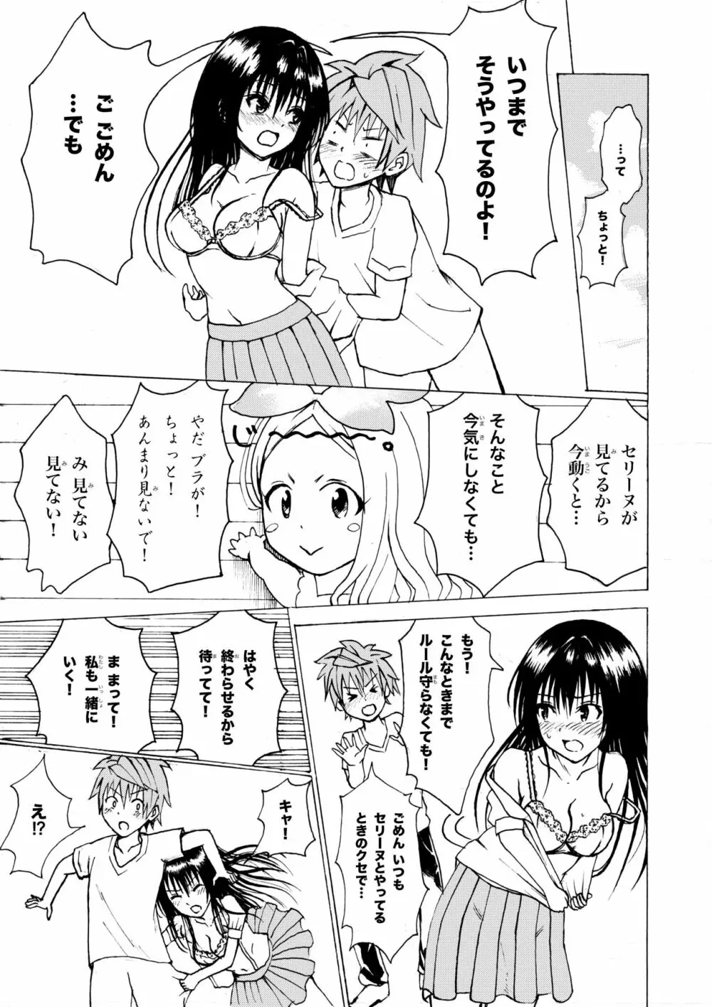 古手川さんが転んだ！ - page9