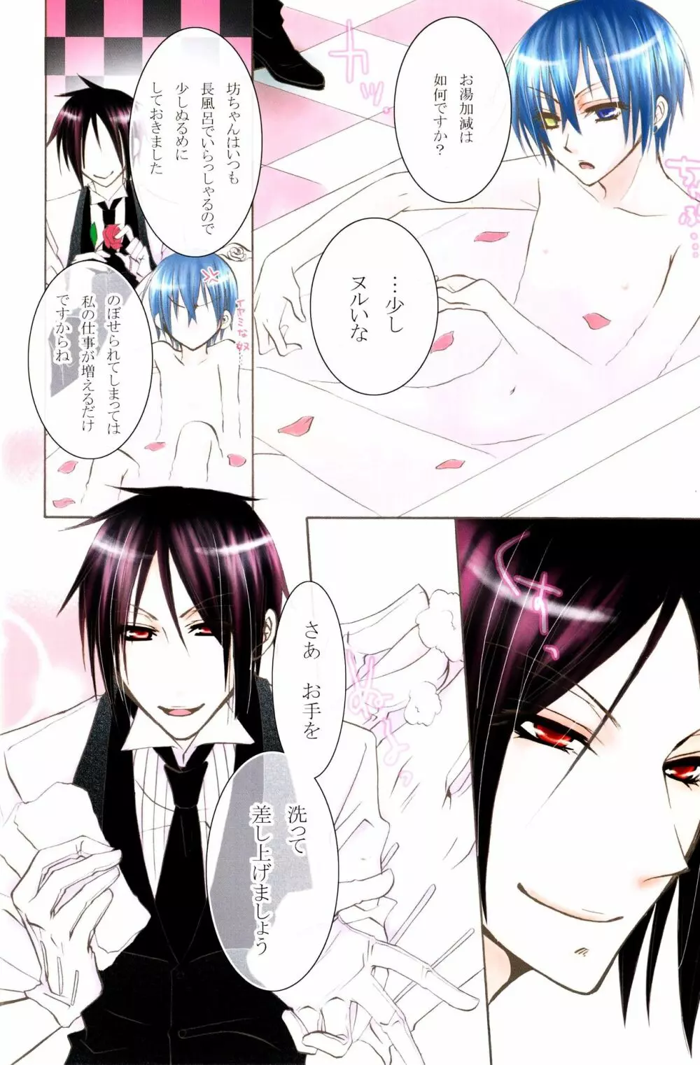 その執事、欲情 - page13