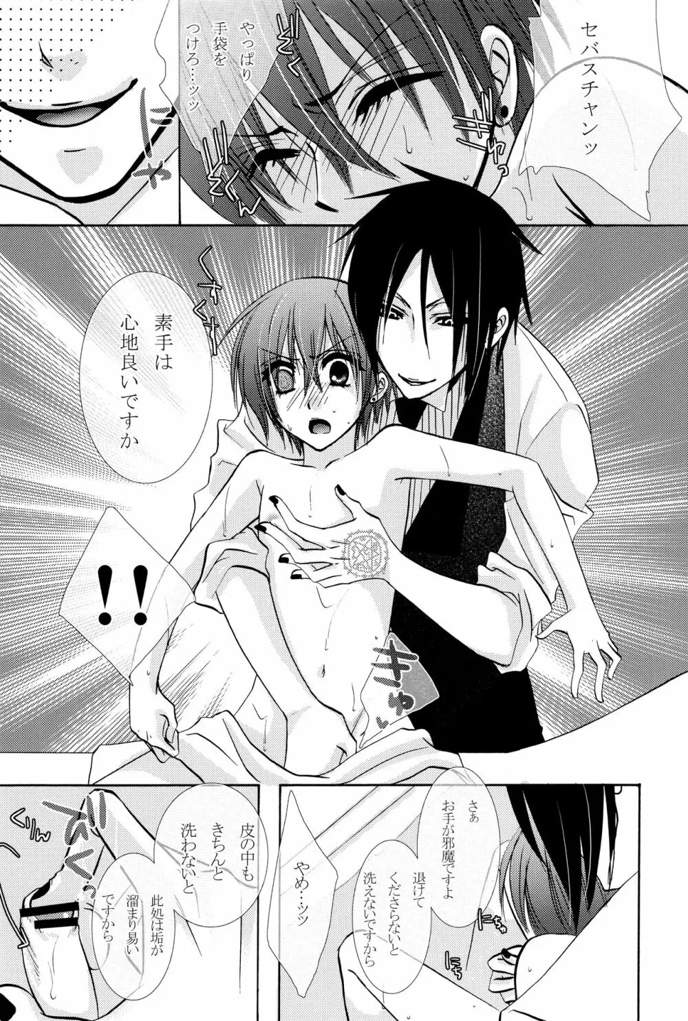 その執事、欲情 - page15