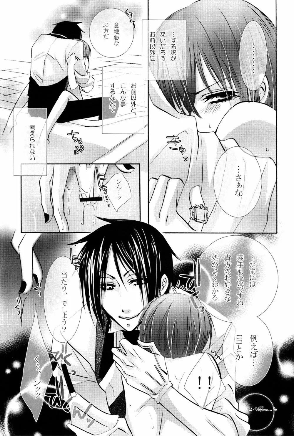 その執事、欲情 - page18