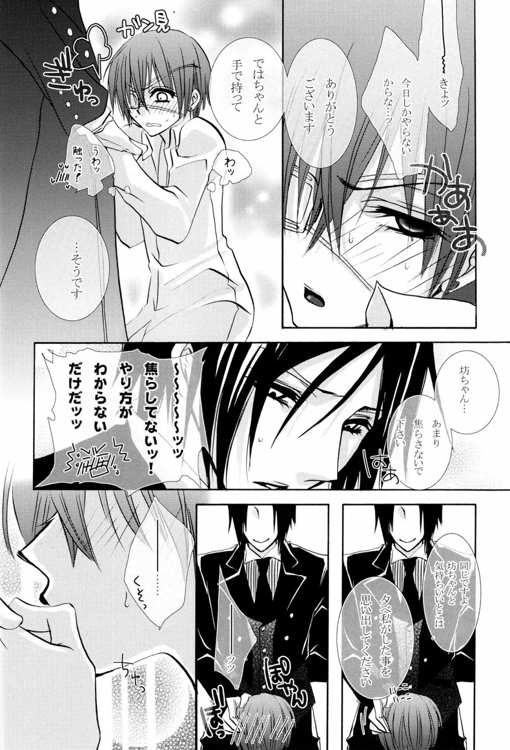 その執事、欲情 - page21