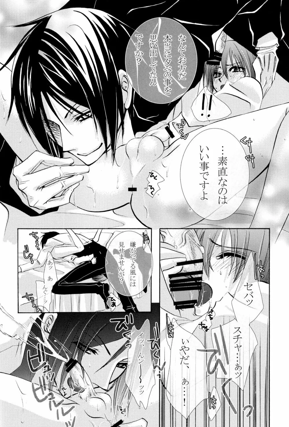 その執事、欲情 - page23
