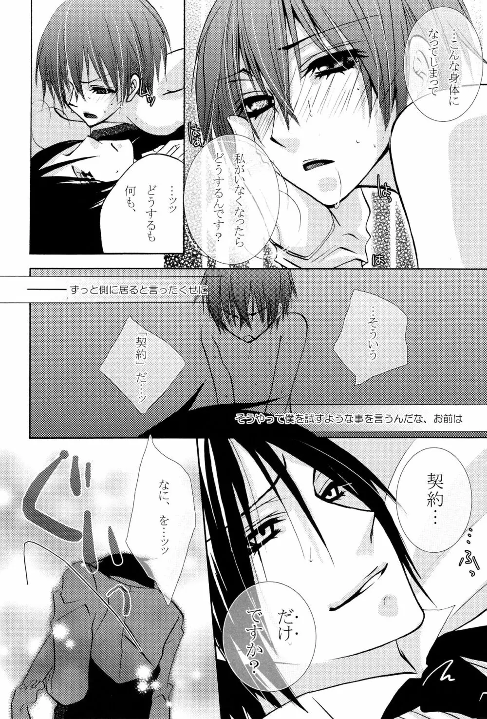 その執事、欲情 - page25