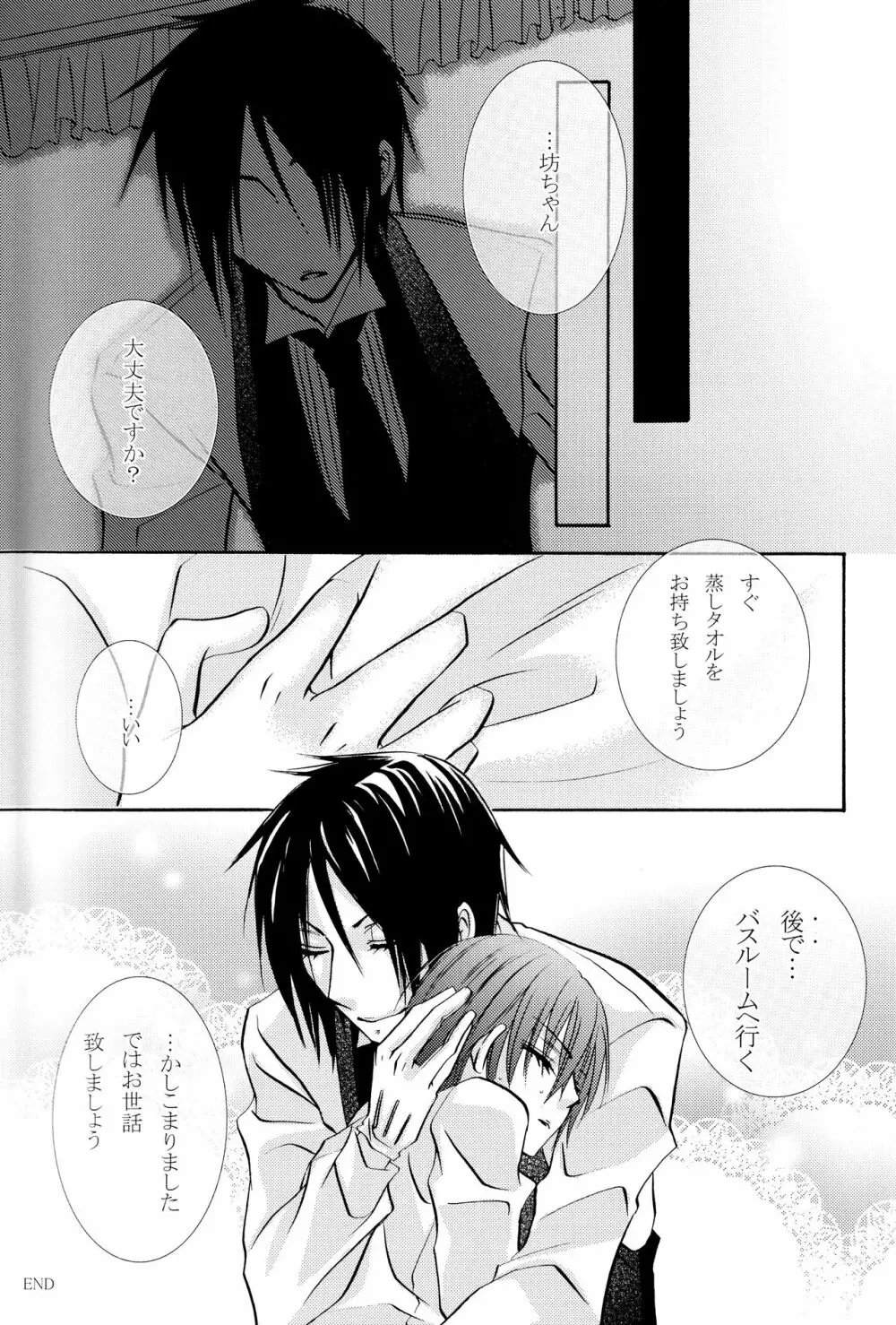 その執事、欲情 - page28