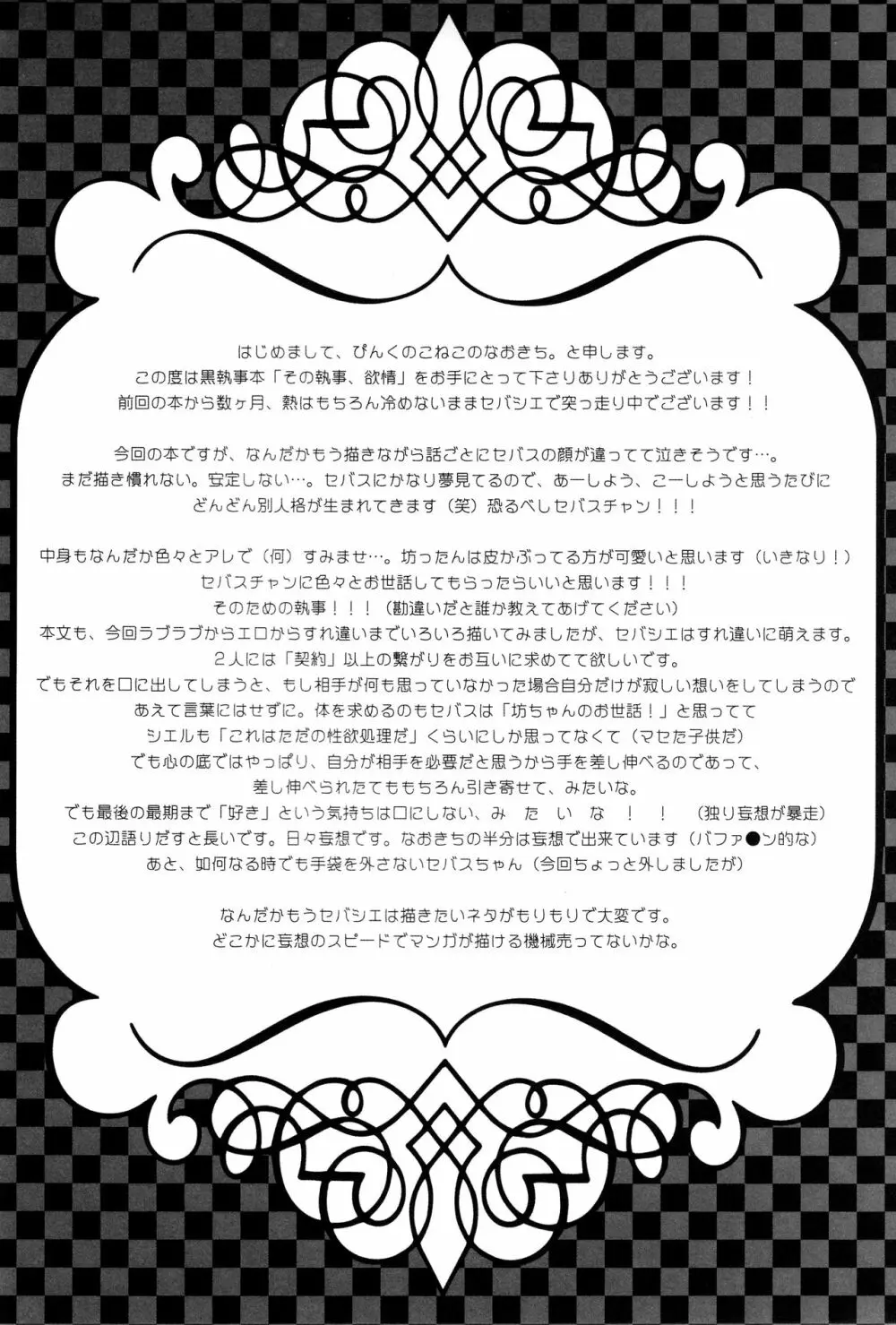 その執事、欲情 - page29