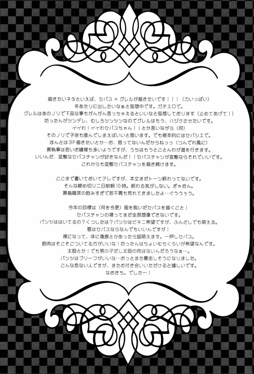 その執事、欲情 - page30