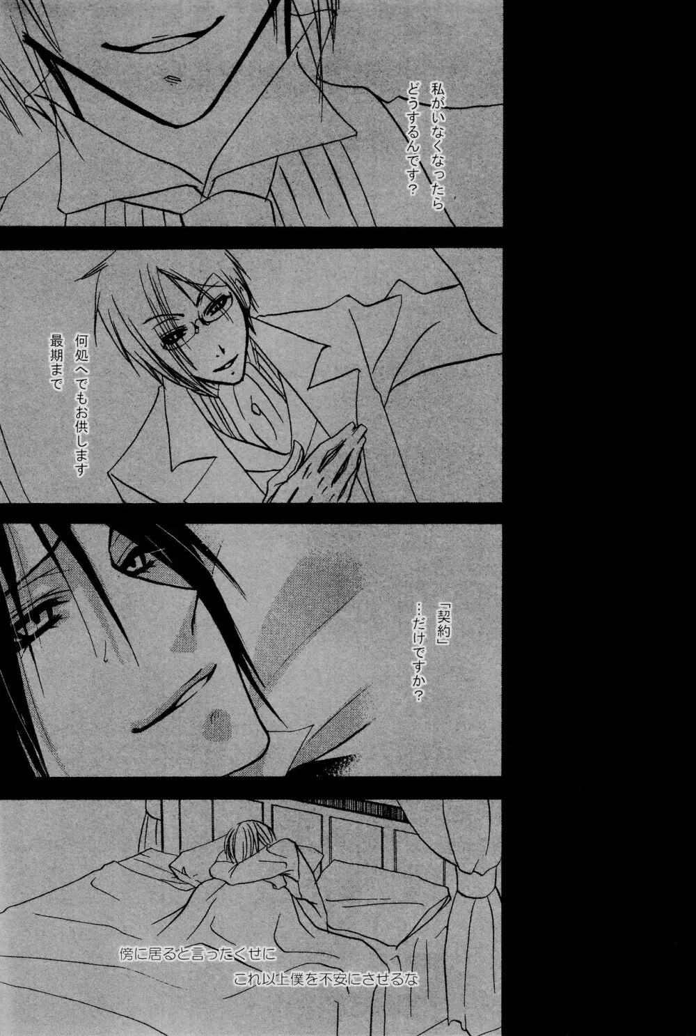 その執事、欲情 - page33