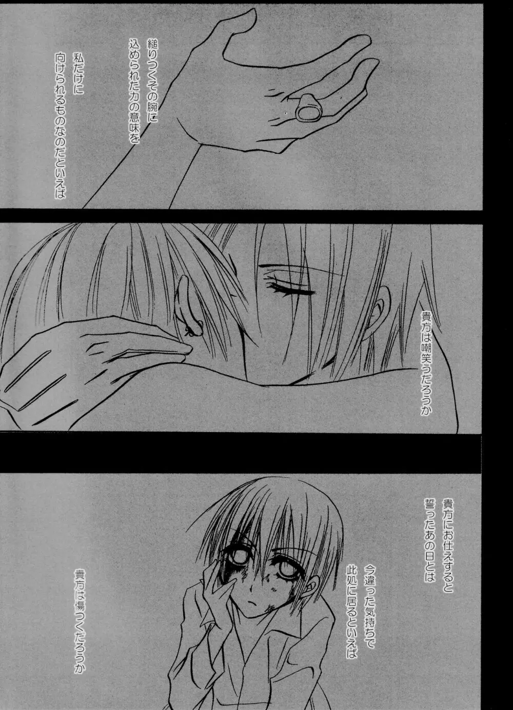その執事、欲情 - page36