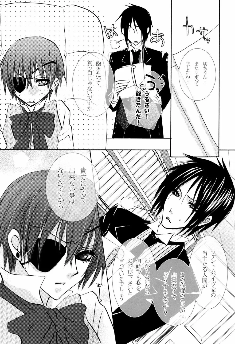 その執事、欲情 - page6