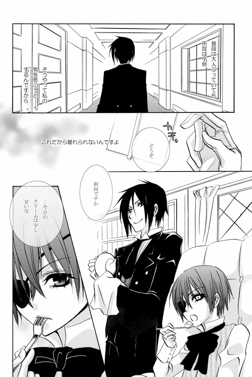その執事、欲情 - page9