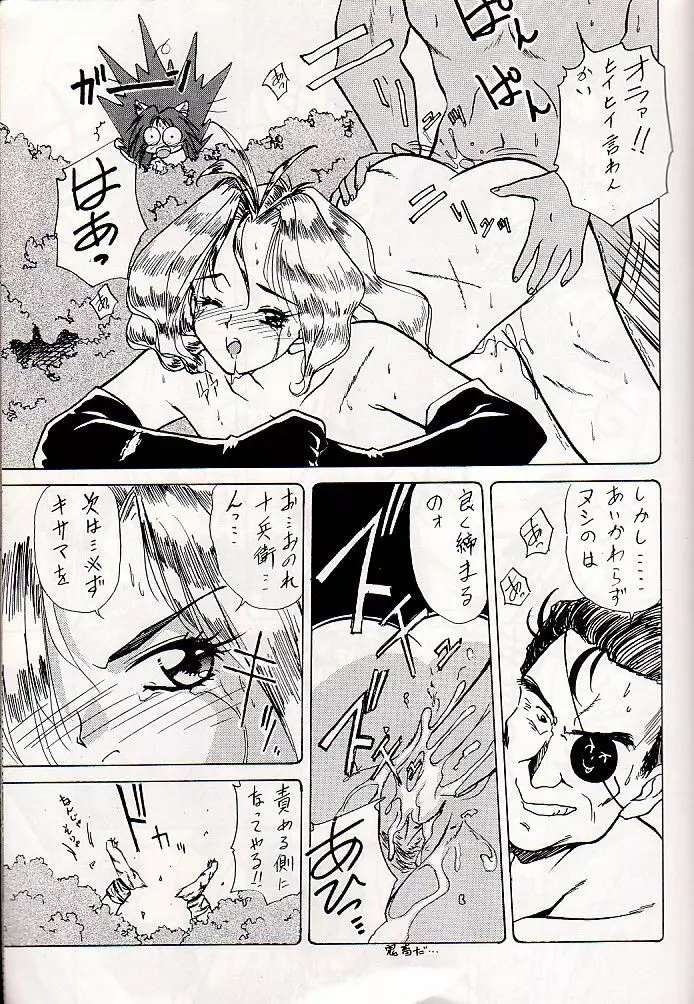M jungle with 浅野屋 Vol.1 - page10