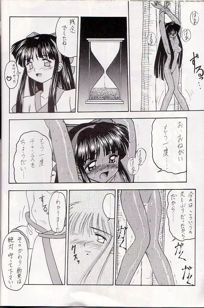 M jungle with 浅野屋 Vol.1 - page26
