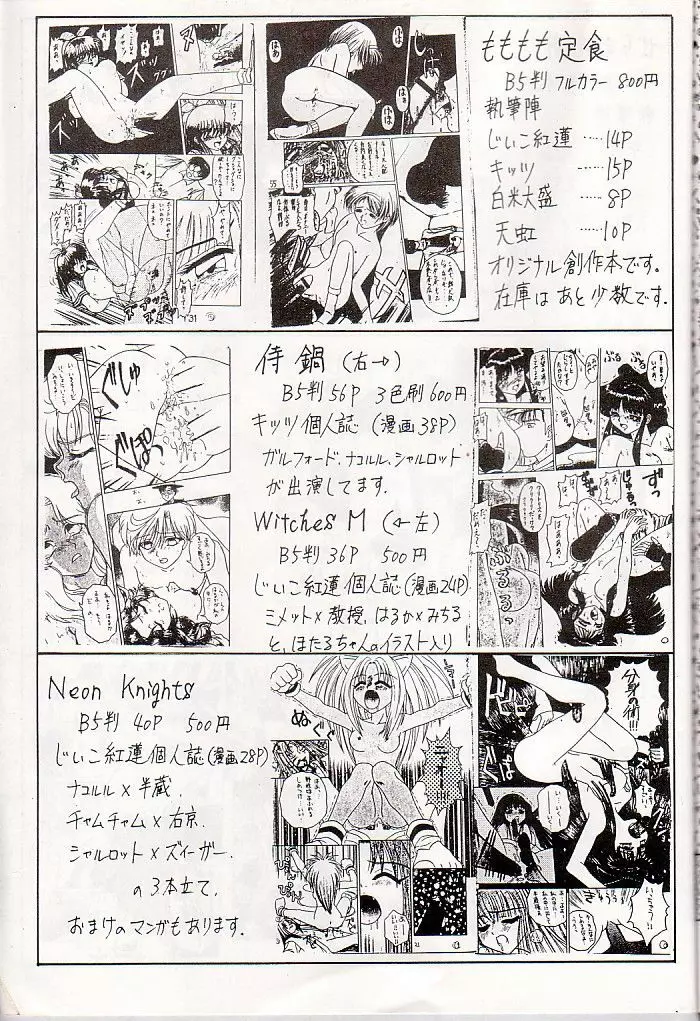 M jungle with 浅野屋 Vol.1 - page37