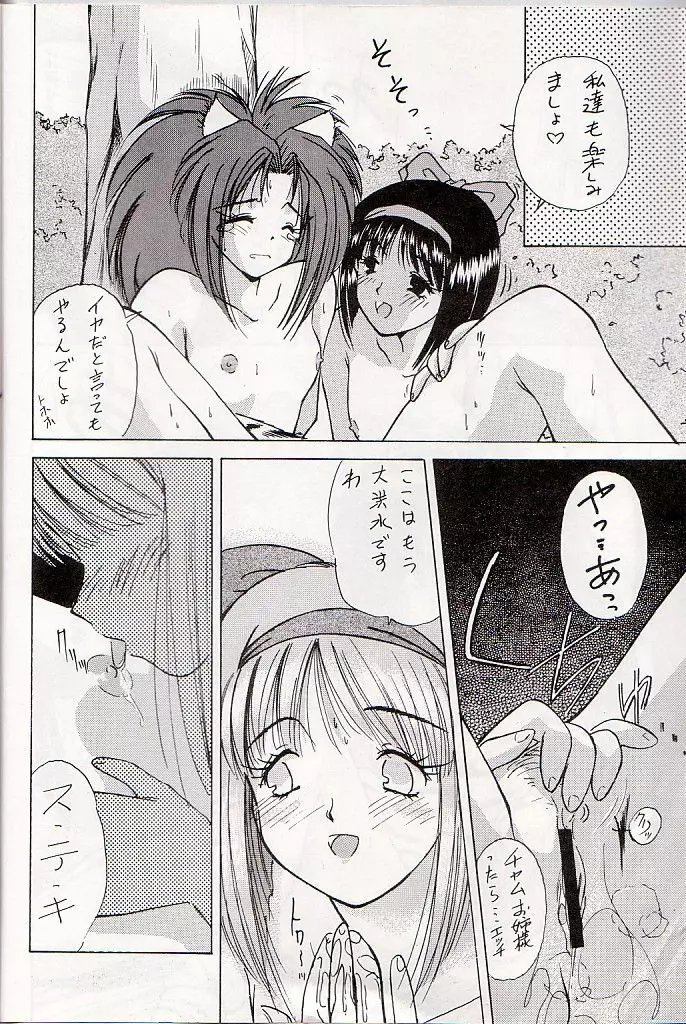 M jungle with 浅野屋 Vol.1 - page46