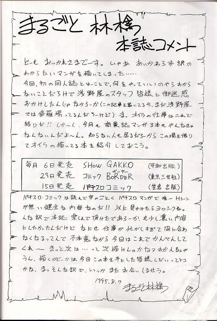 M jungle with 浅野屋 Vol.1 - page50