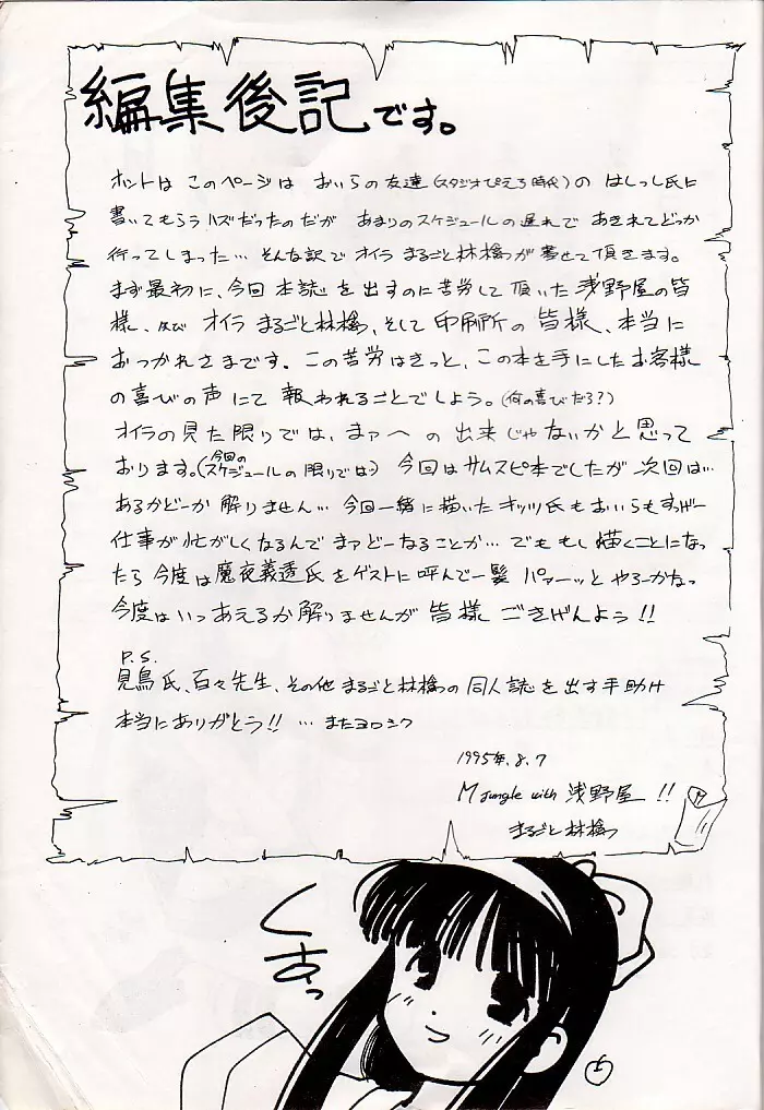 M jungle with 浅野屋 Vol.1 - page51