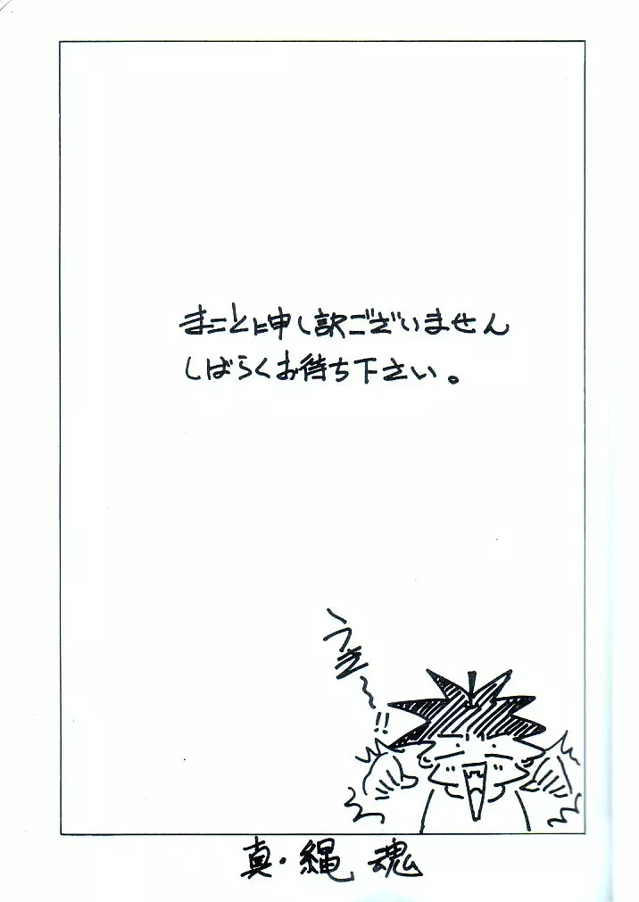 M jungle with 浅野屋 Vol.1 - page6