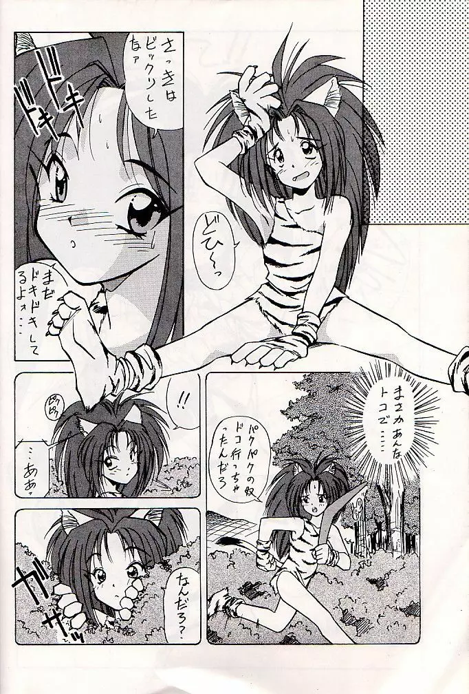 M jungle with 浅野屋 Vol.1 - page9