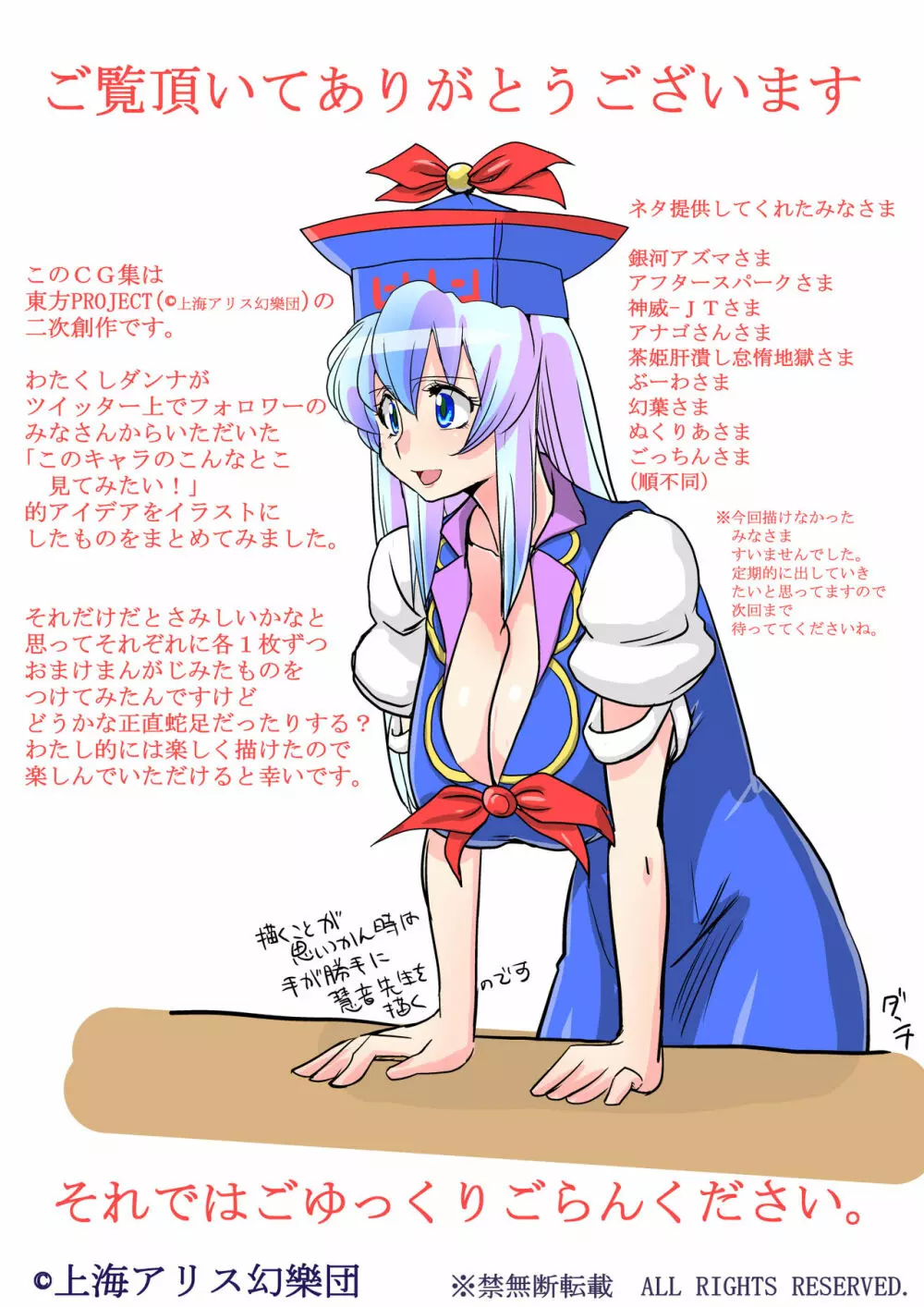 東方リクエスト画集 その1 - page2