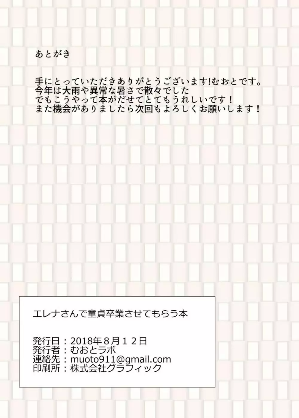 エレナさんで童貞卒業させてもらう本 - page15