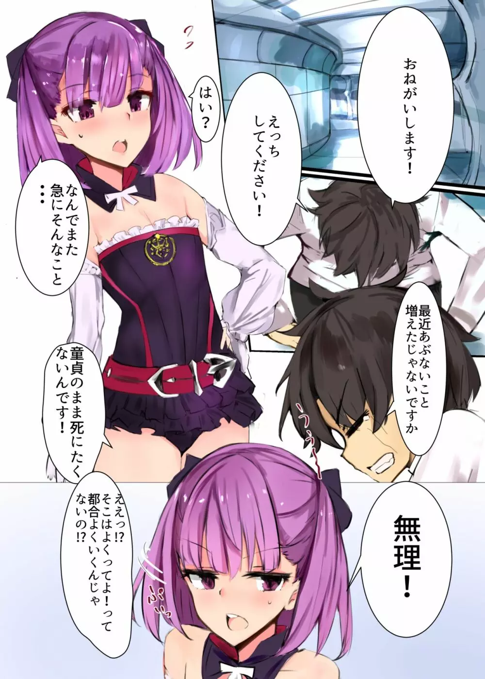 エレナさんで童貞卒業させてもらう本 - page3