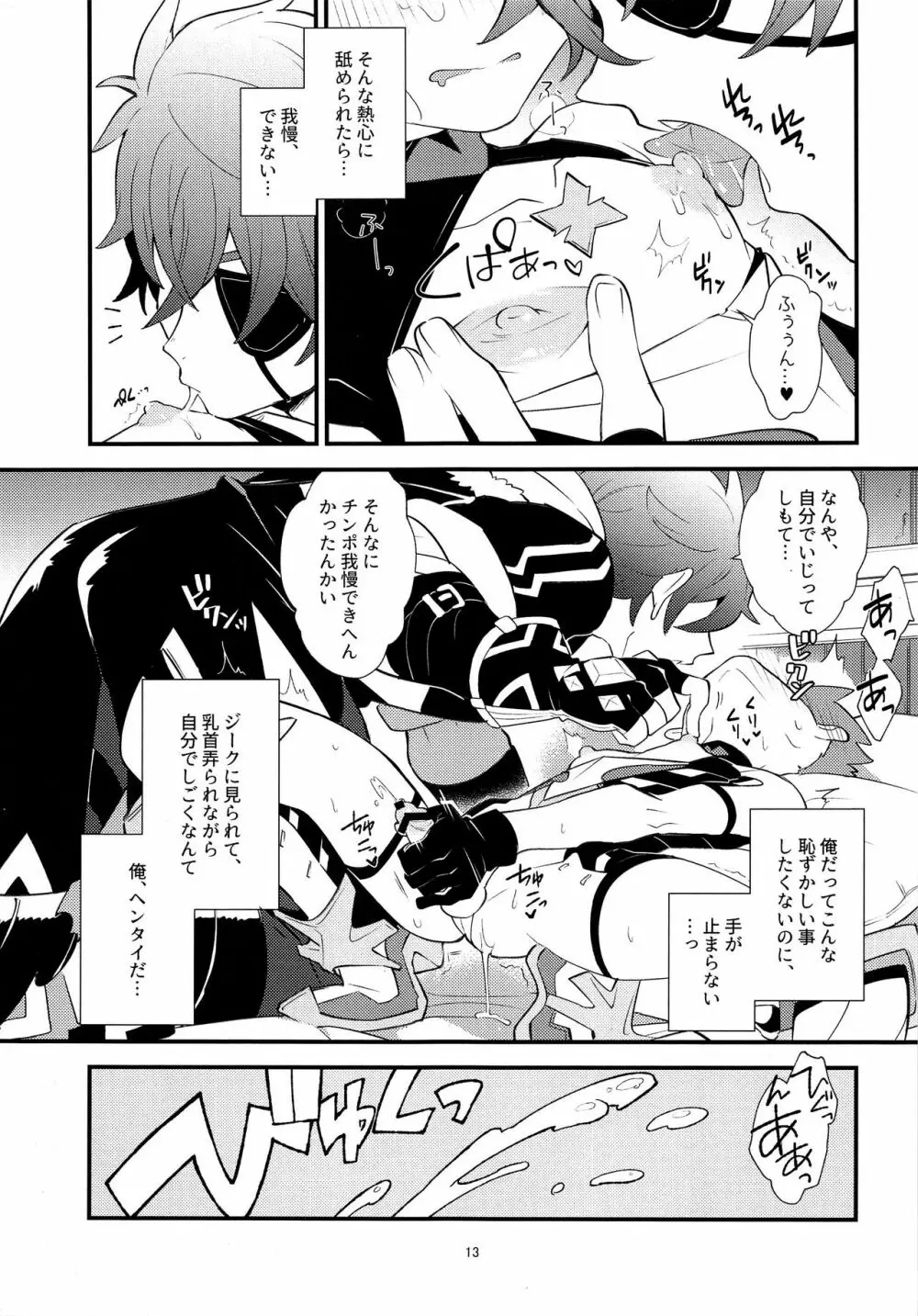 LUXURIUM - page12