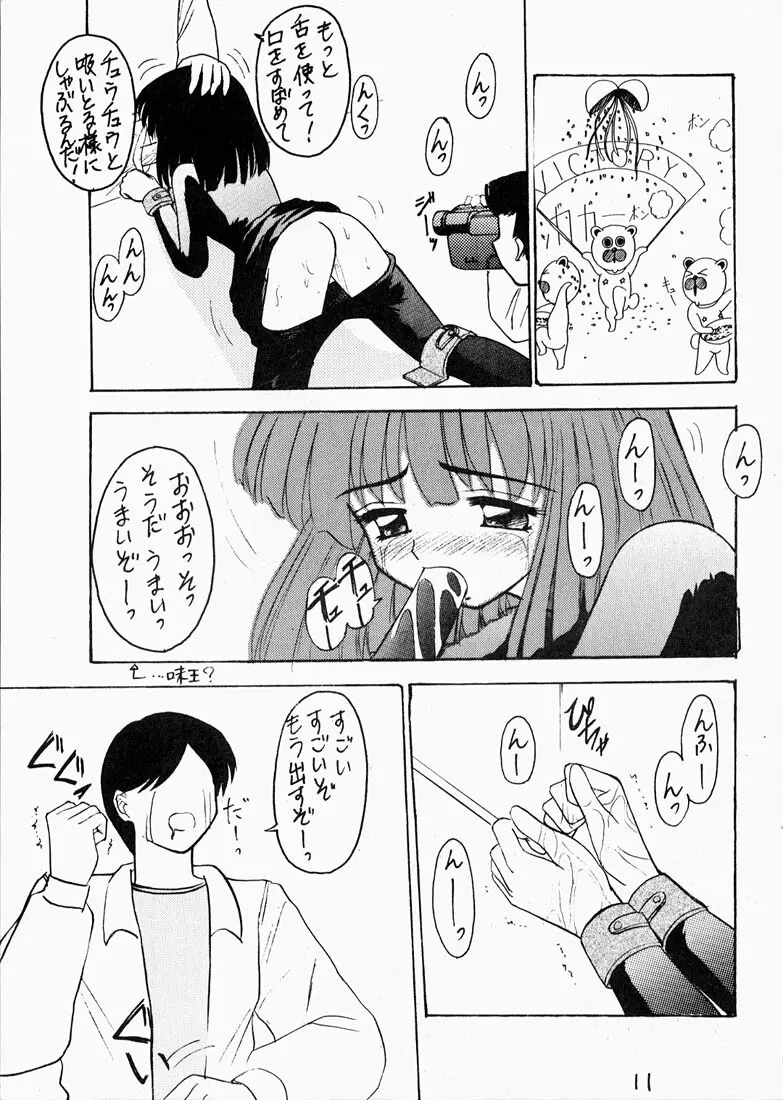 蛍II - page10
