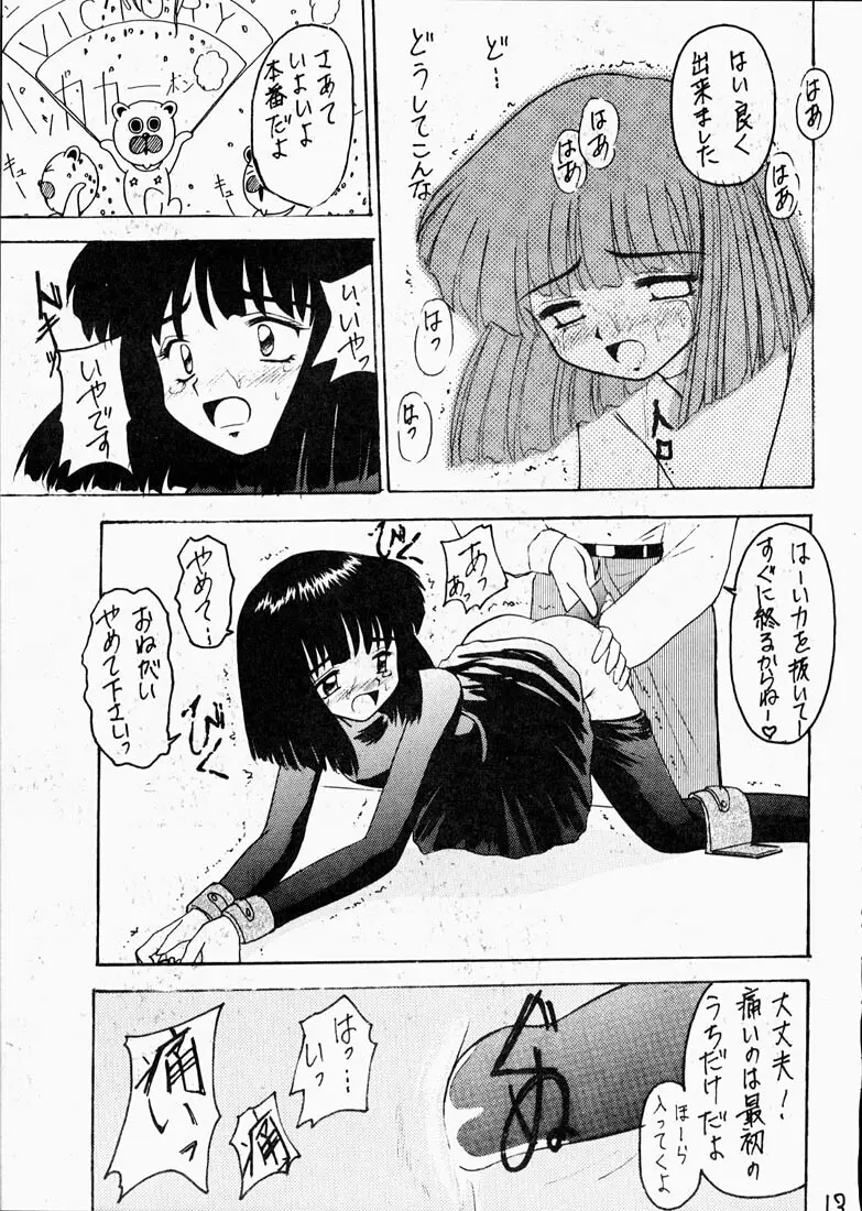 蛍II - page12