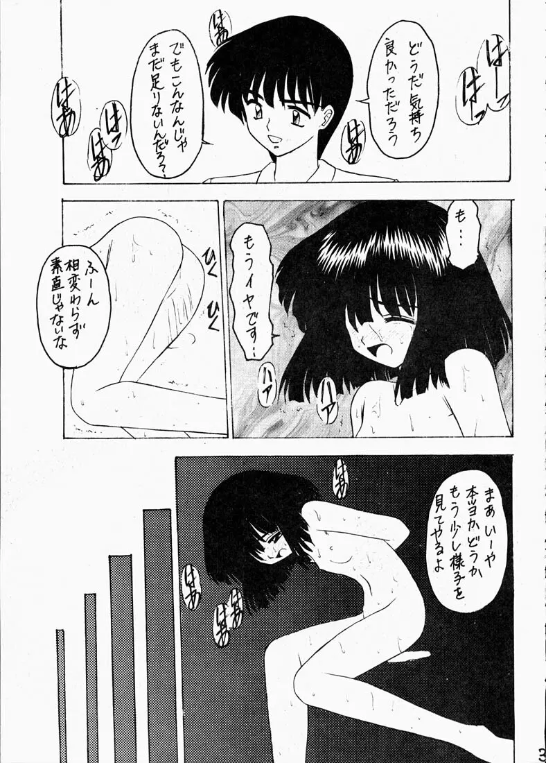 蛍II - page36