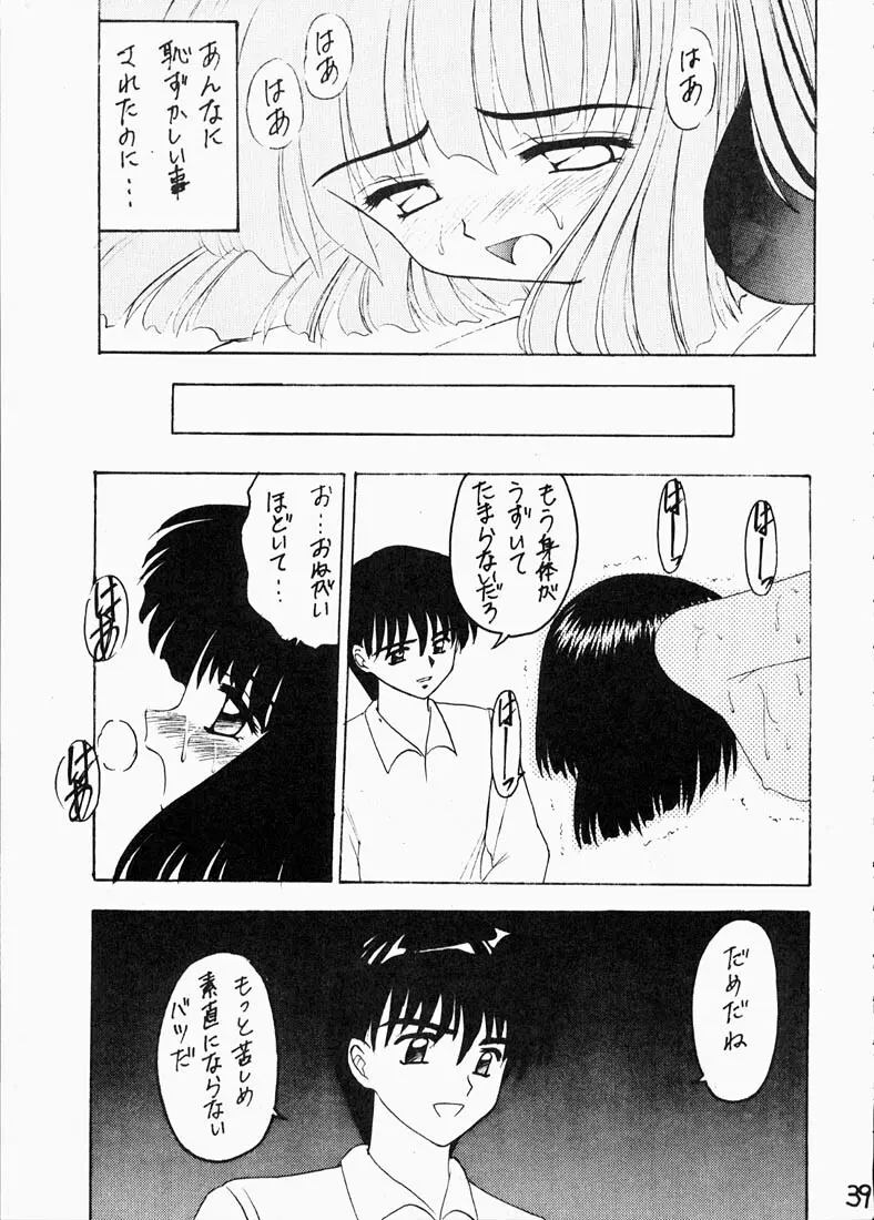 蛍II - page38