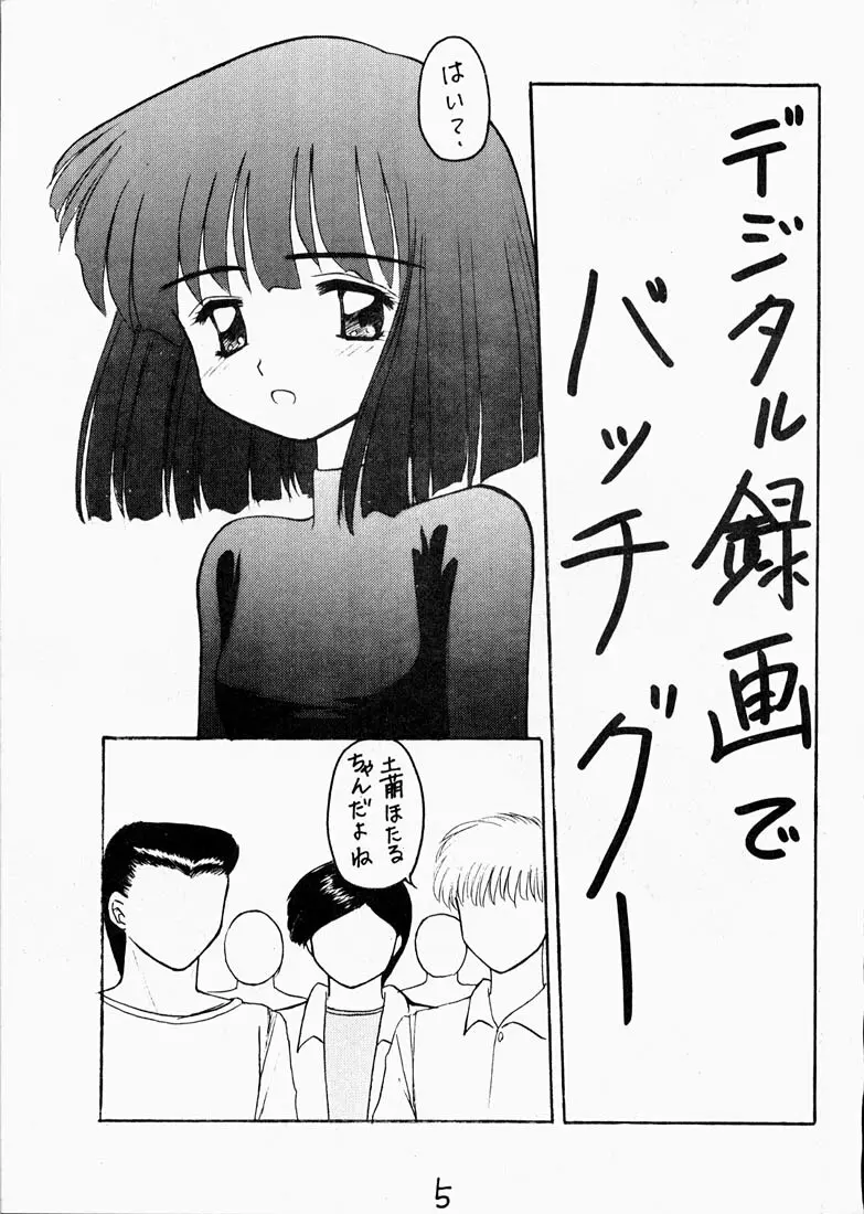 蛍II - page4