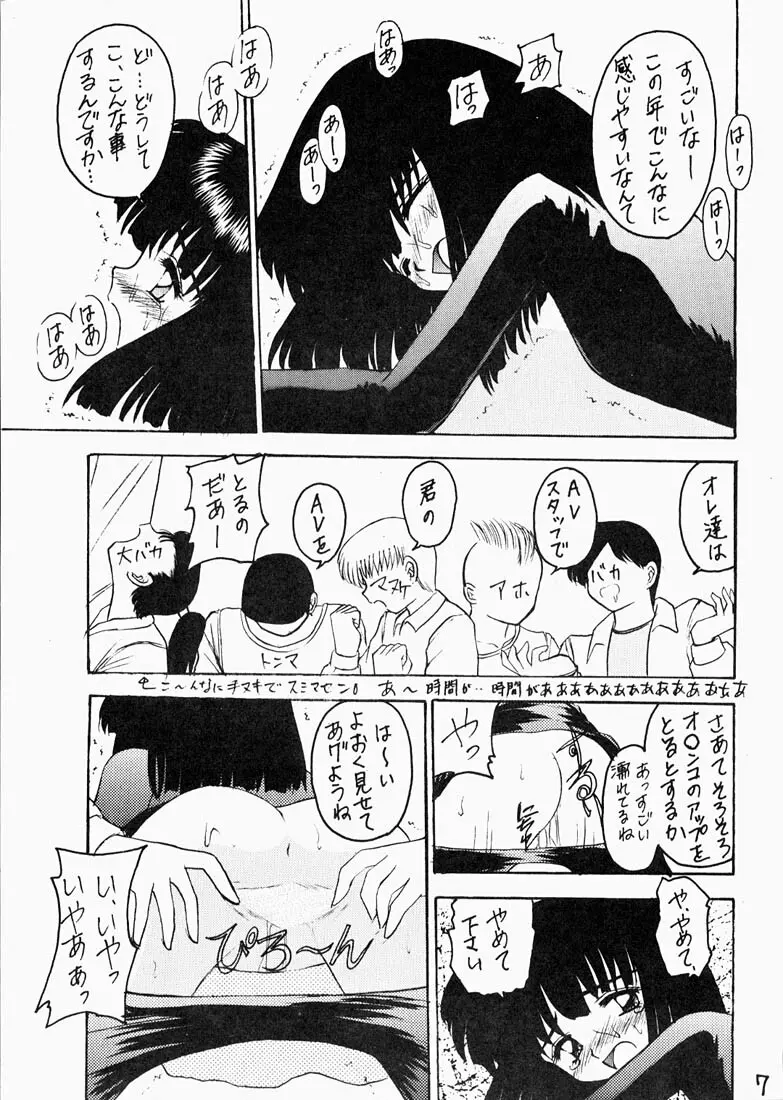 蛍II - page6