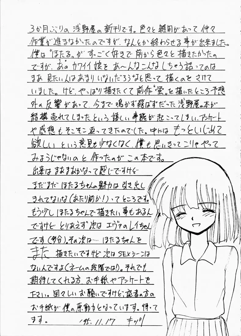 蛍II - page60
