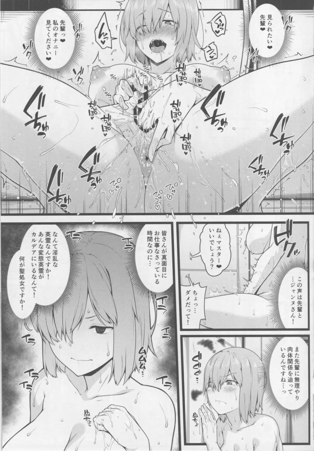 全裸露出徘徊オナニーにドハマリした変態後輩マシュ=キリエライト - page10