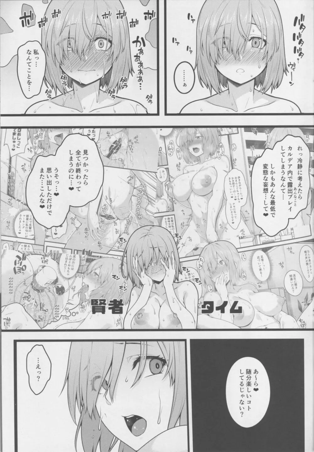 全裸露出徘徊オナニーにドハマリした変態後輩マシュ=キリエライト - page18