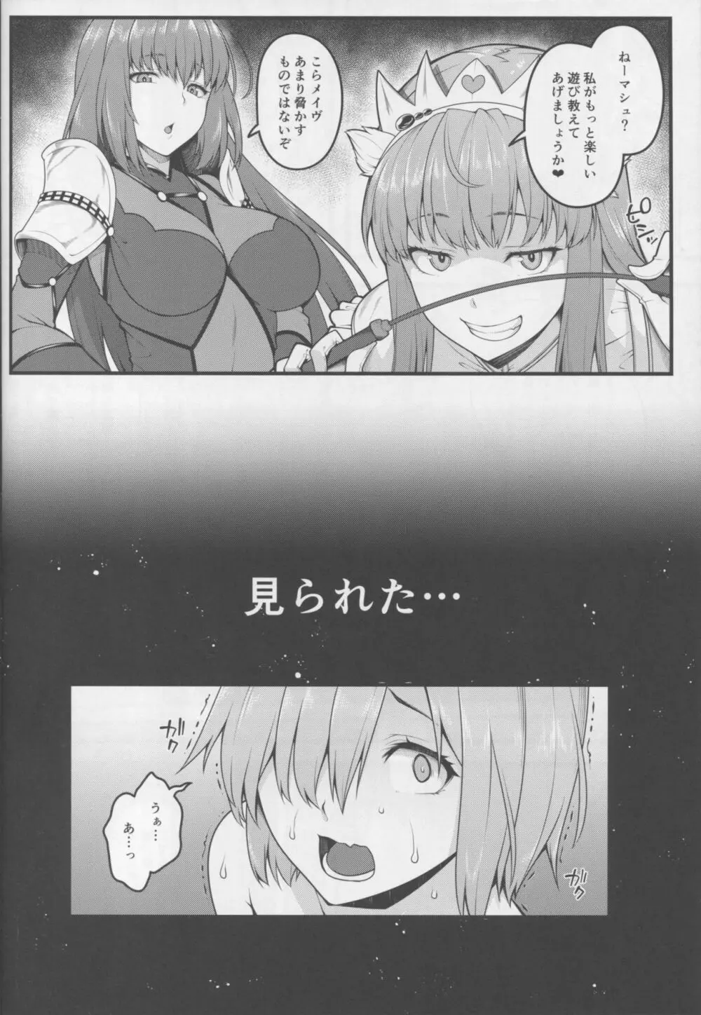 全裸露出徘徊オナニーにドハマリした変態後輩マシュ=キリエライト - page19