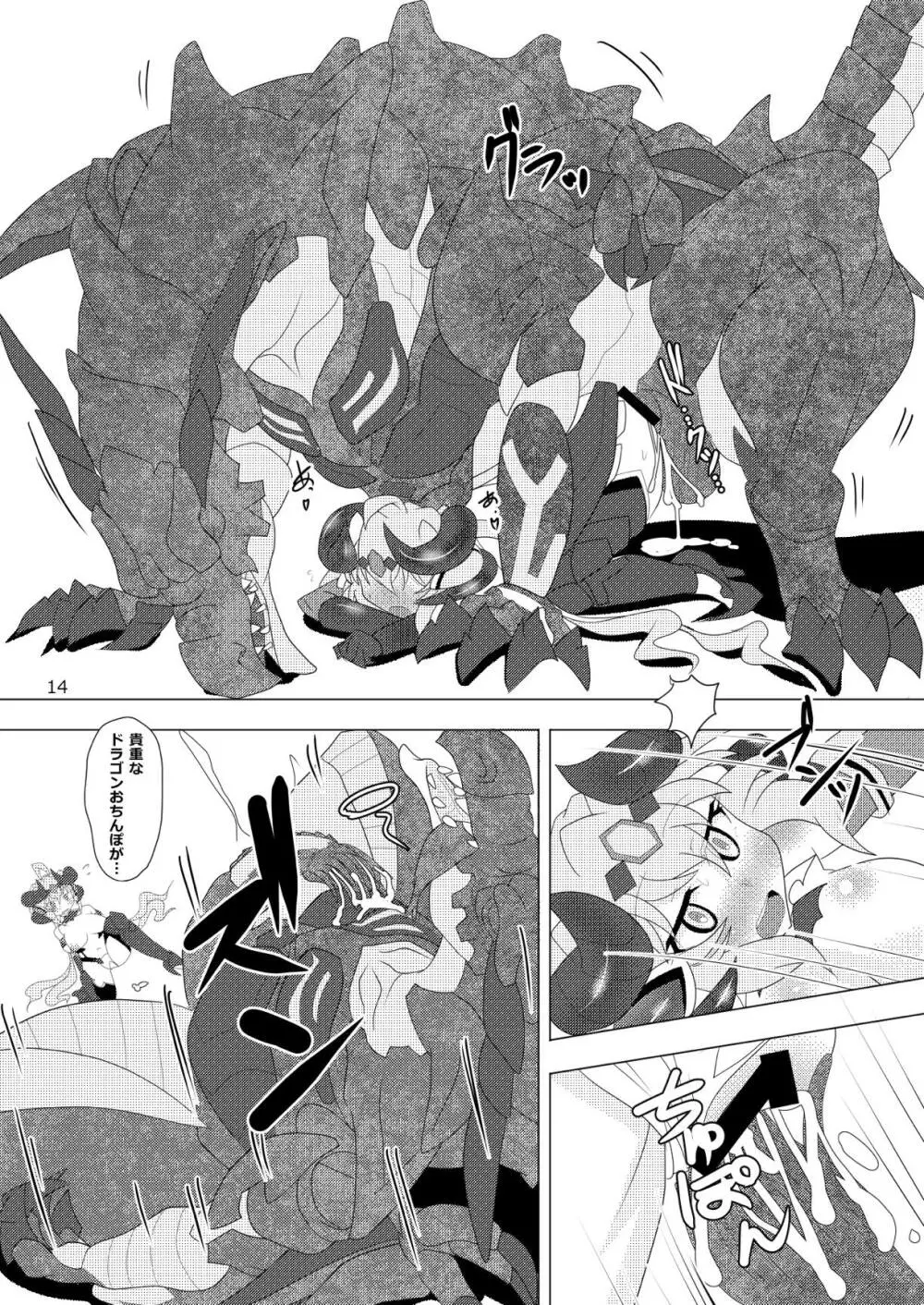 NANDEMO DEKICHAU SEIIBUTSU GJALLARHORN - page13
