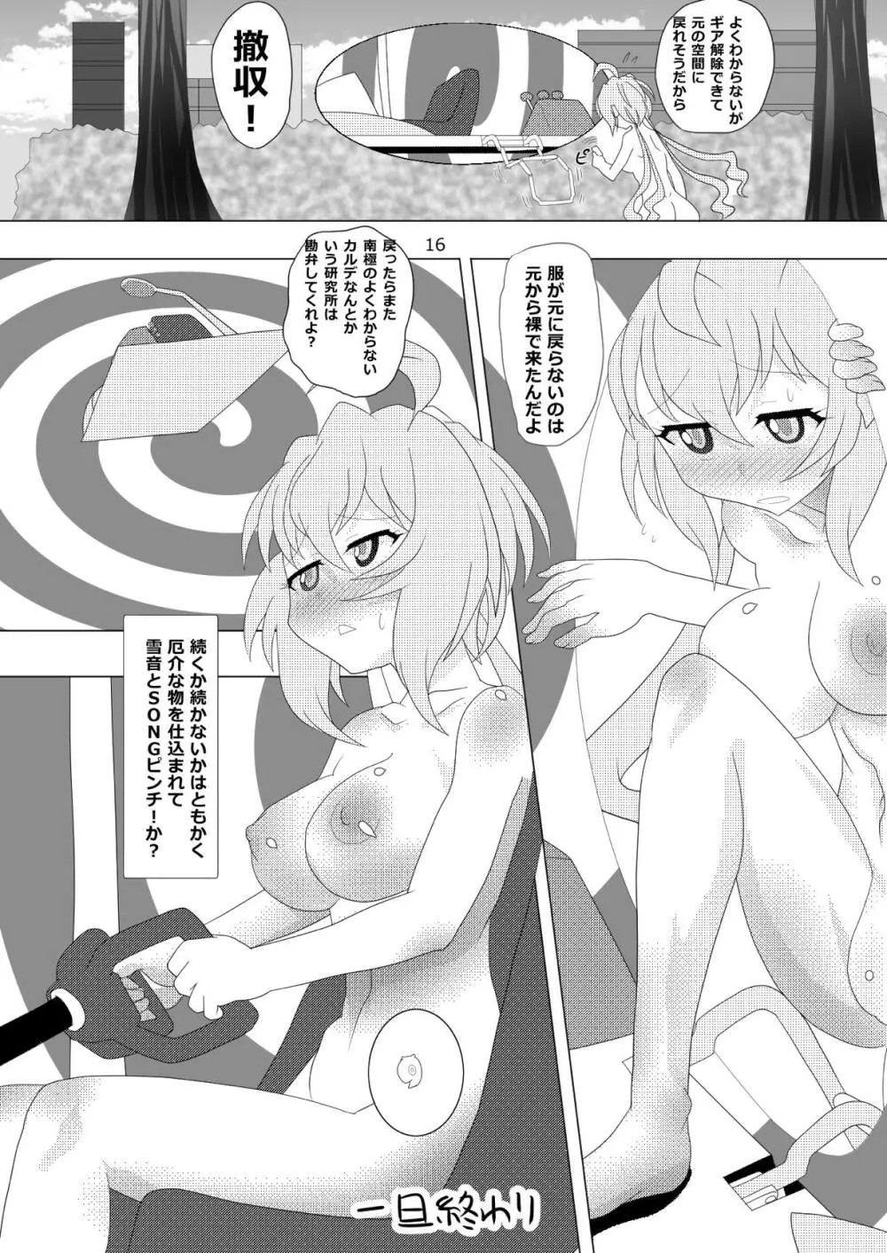 NANDEMO DEKICHAU SEIIBUTSU GJALLARHORN - page15