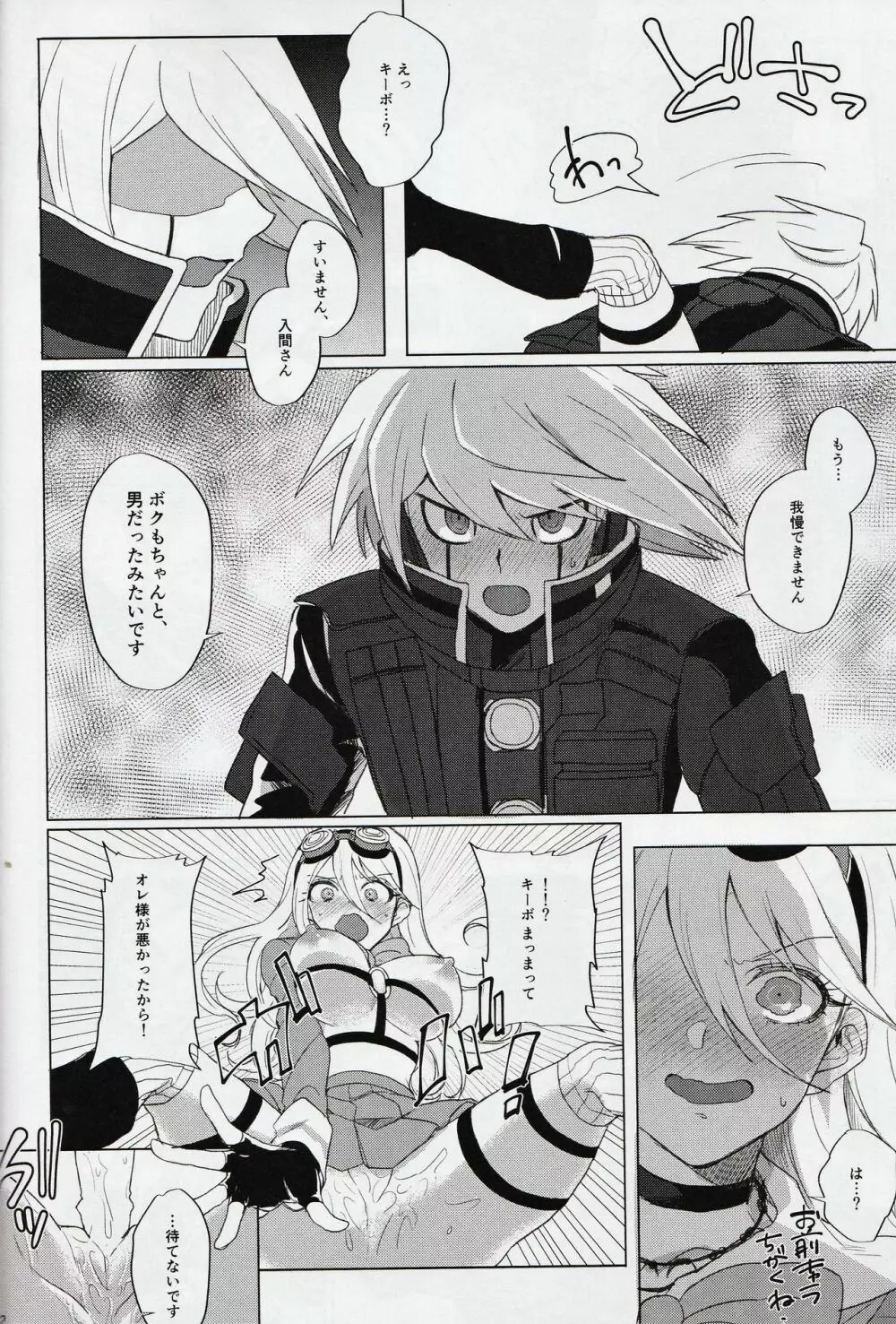 劣情メンテナンス - page11
