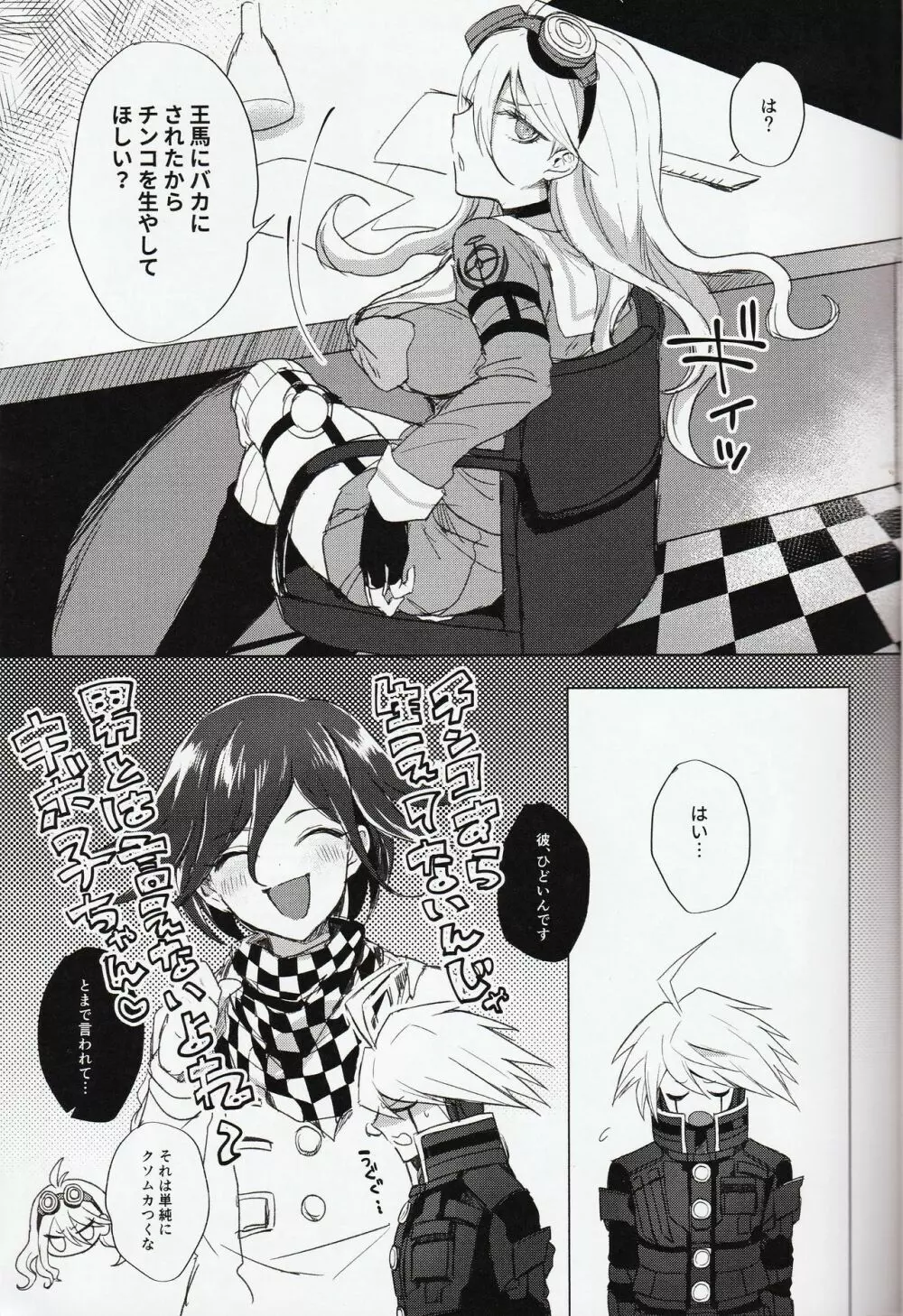 劣情メンテナンス - page2