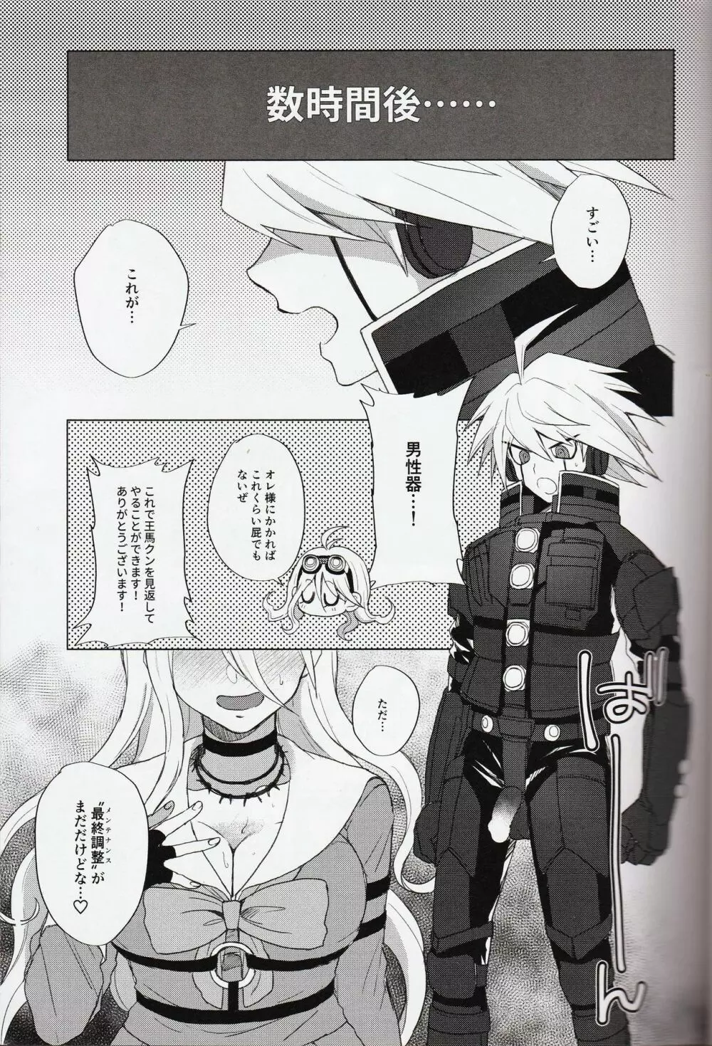 劣情メンテナンス - page4