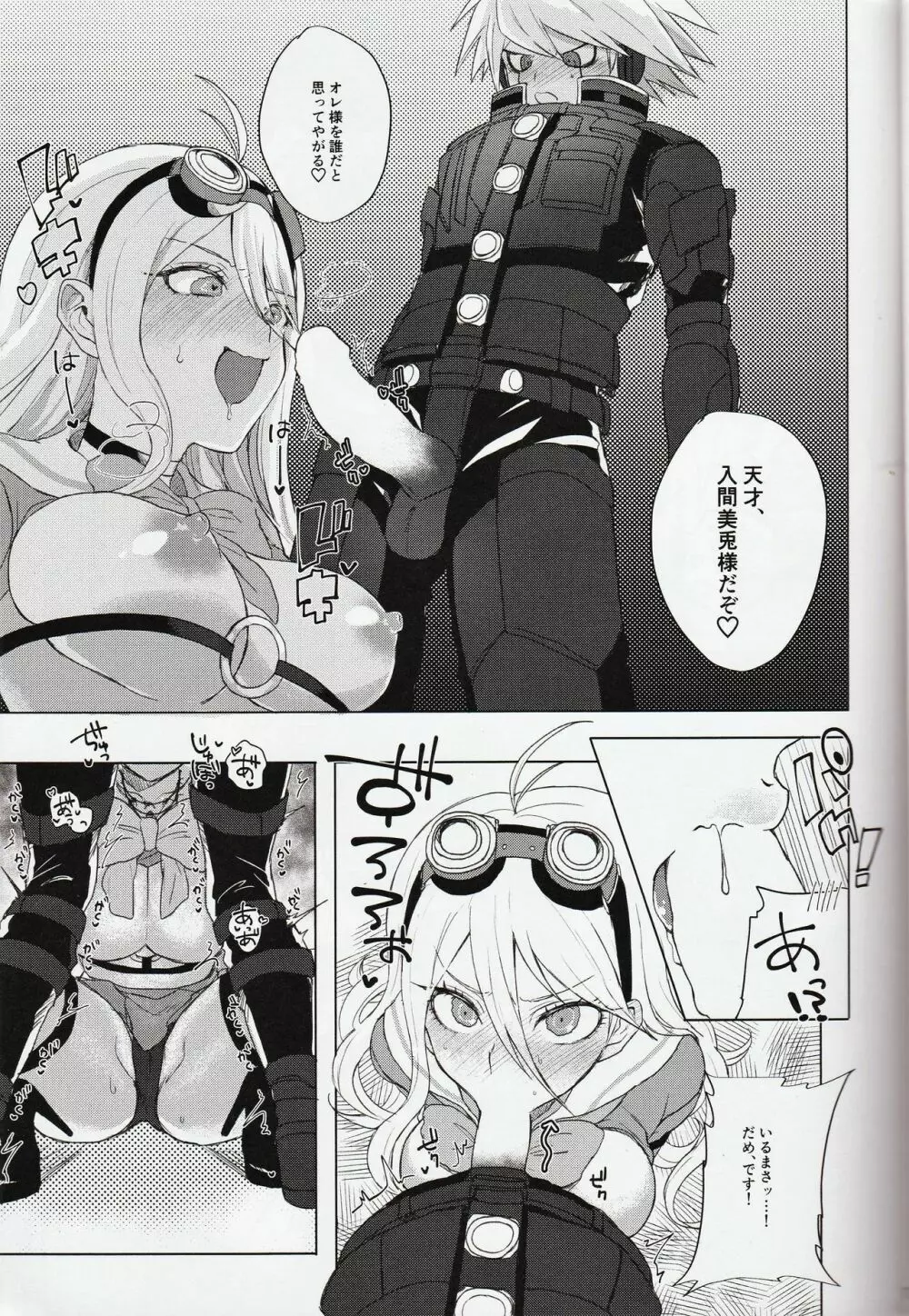 劣情メンテナンス - page6