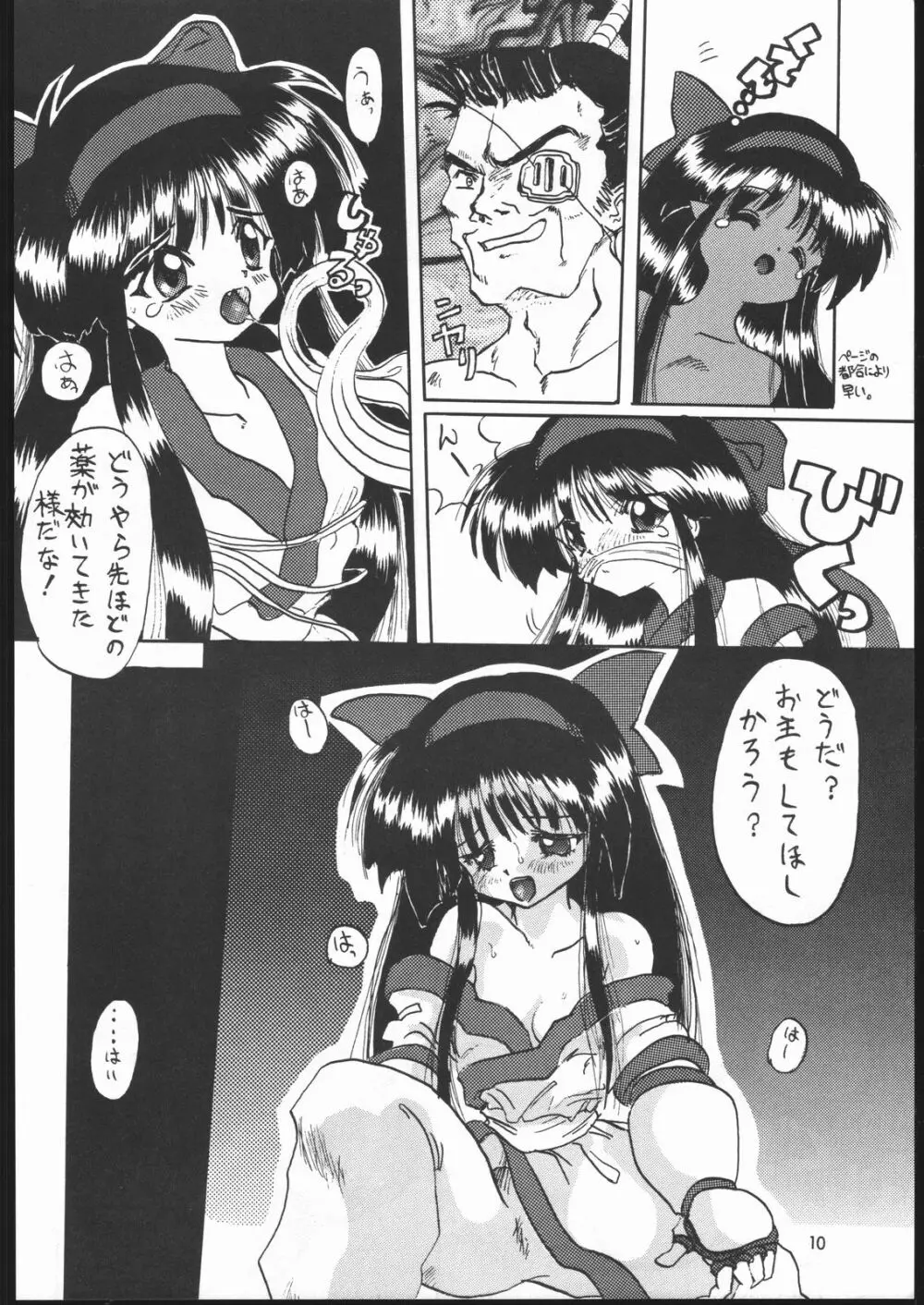 なこなこぱらだいす - page10