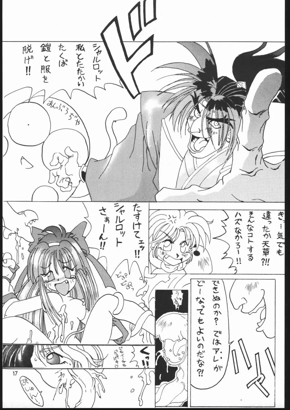 なこなこぱらだいす - page17