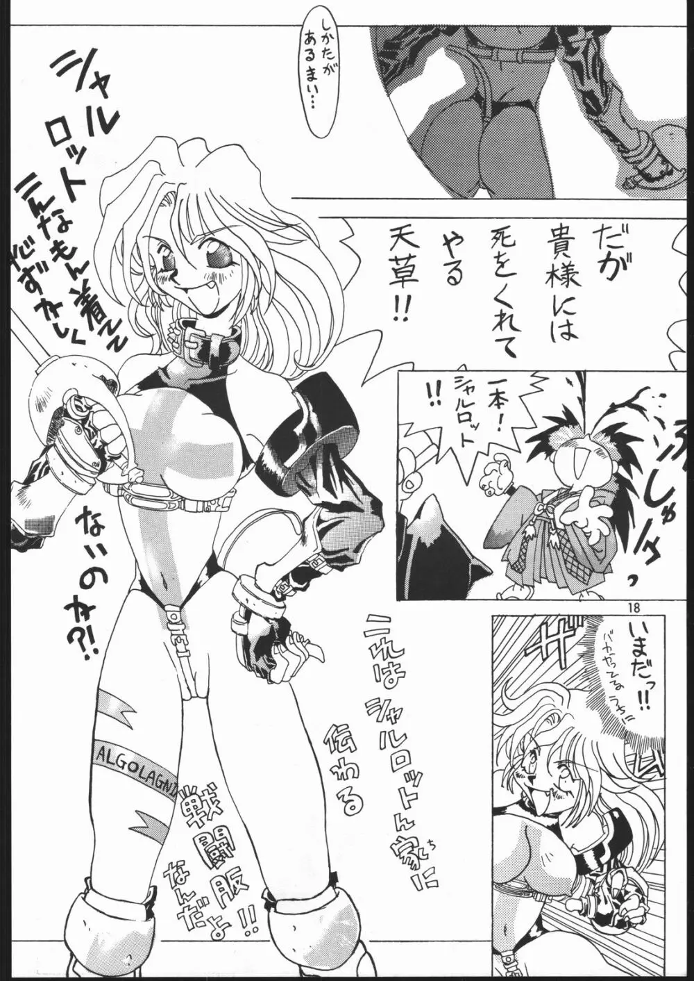 なこなこぱらだいす - page18