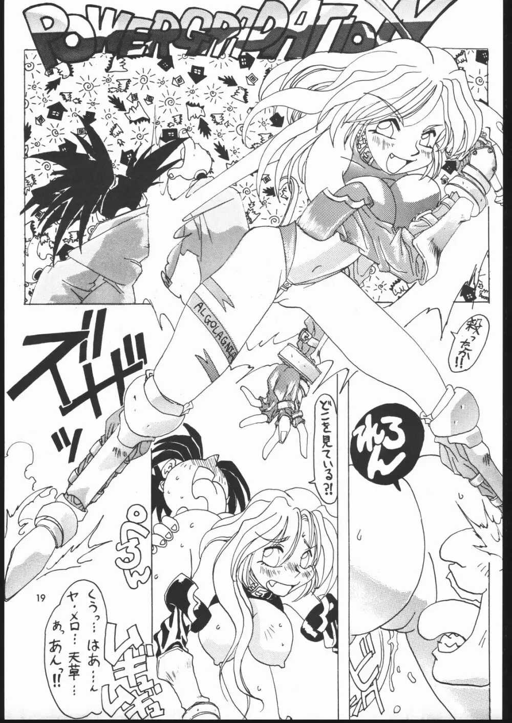 なこなこぱらだいす - page19
