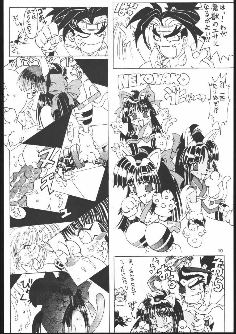 なこなこぱらだいす - page20
