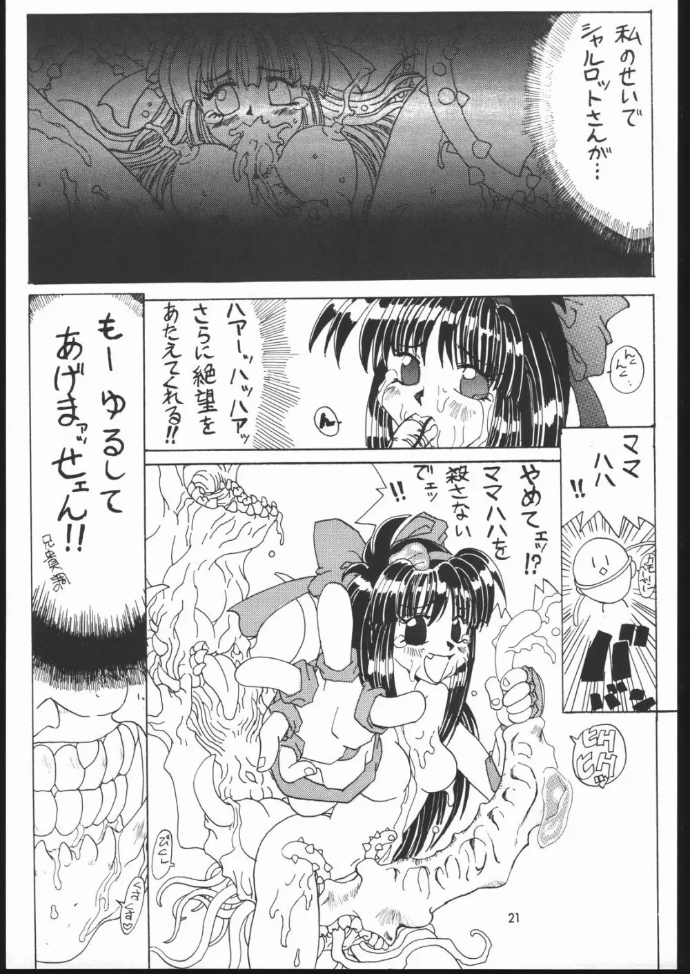 なこなこぱらだいす - page21