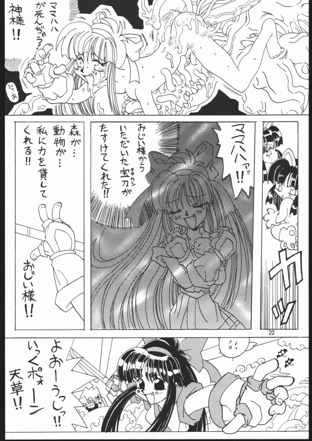 なこなこぱらだいす - page22